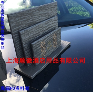 定做酒店宾馆皮革皮质 资料架 食品架 宣传册架 展示架 资料夹