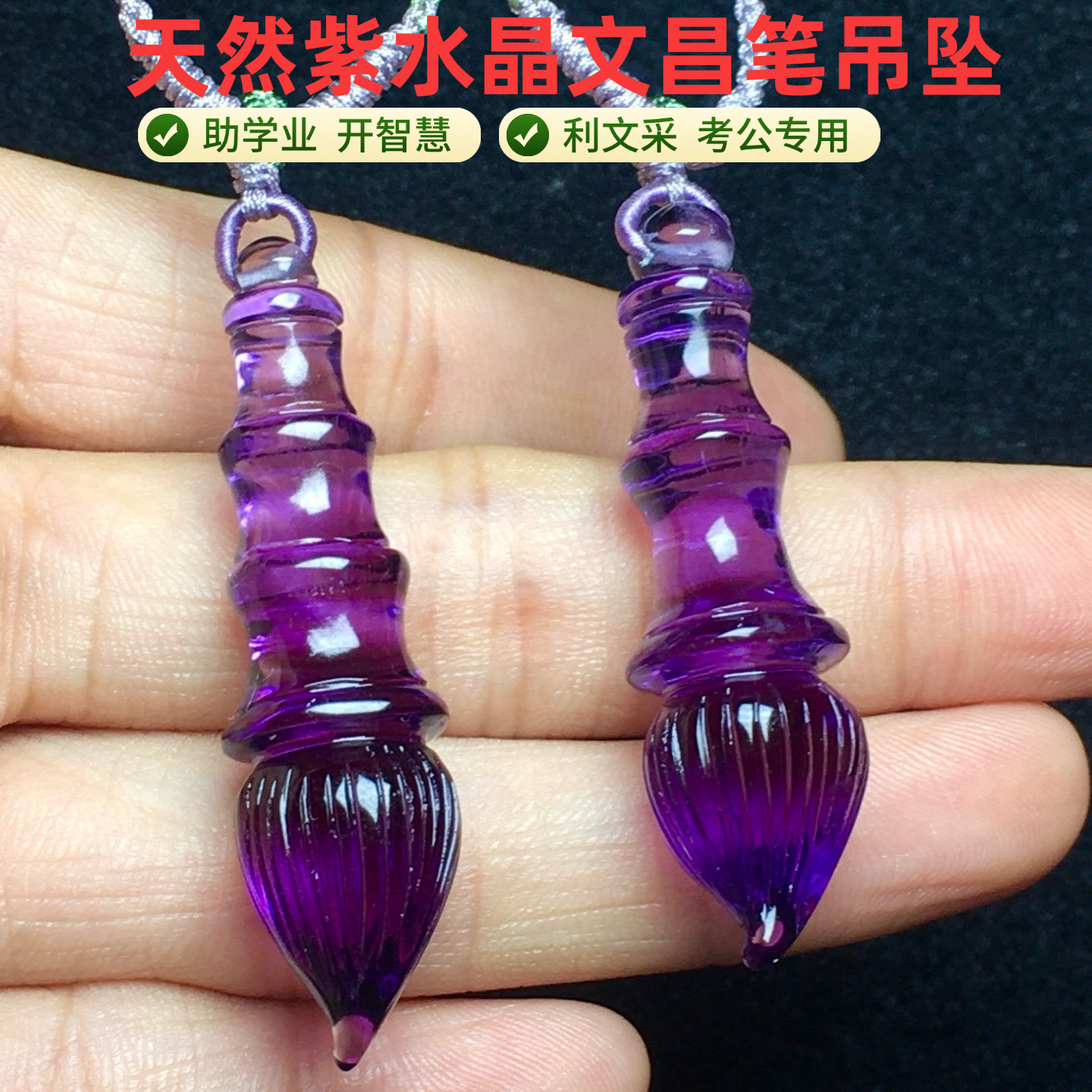 天然紫水晶文昌笔吊坠男女款紫水晶文昌笔挂件饰品
