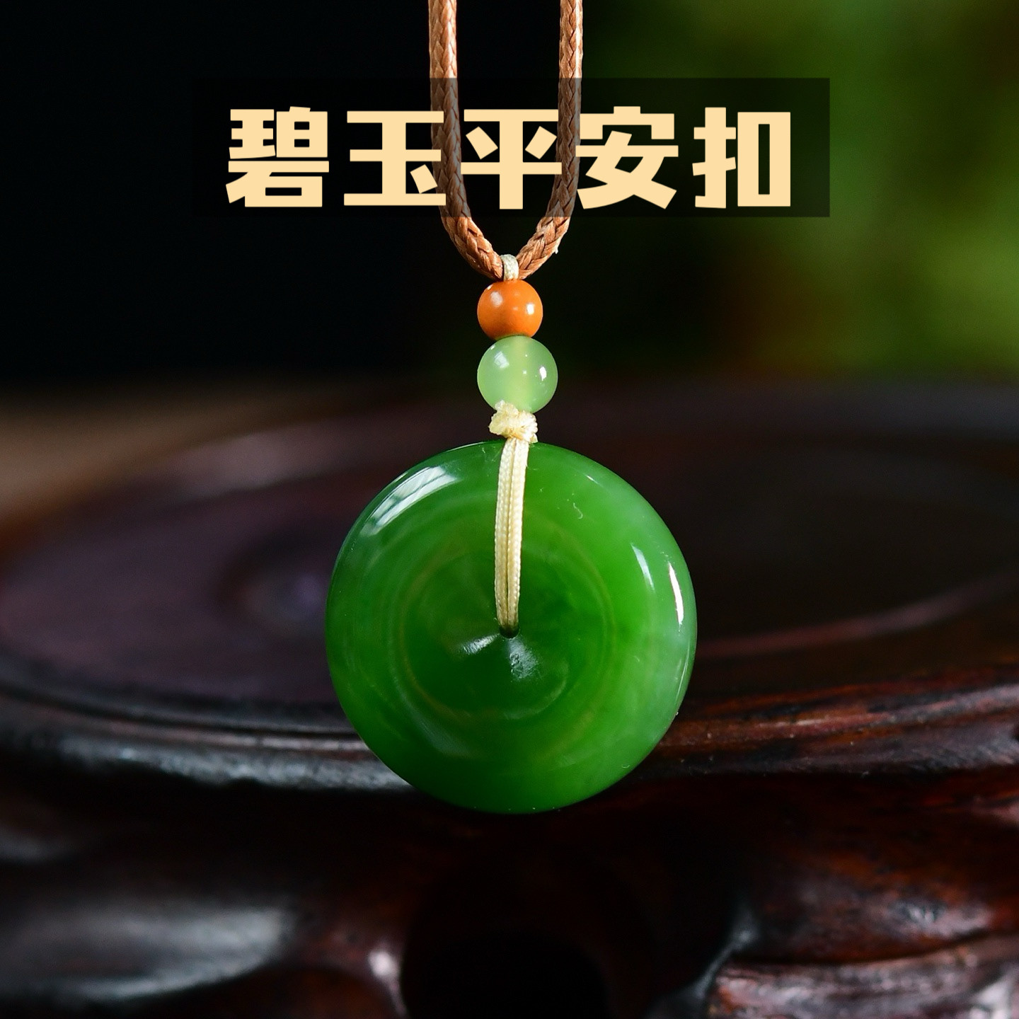 天然和田玉碧玉平安扣吊坠男女款新疆天然玉石玉扣挂件玉坠