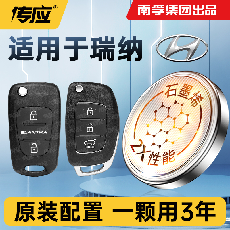 适用北京现代瑞纳车钥匙电池大容量CR2032汽车智能遥控器纽扣电子