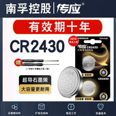 cr2450纽扣电池3V锂v40适用沃尔沃S40V60汽车钥匙遥控器好太太盼盼九牧升降晾衣架宝马奔驰 南孚传应CR2430