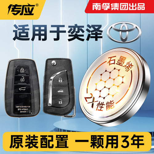 适用丰田奕泽IZOA汽车钥匙电池遥控器专用纽扣电子南孚传应CR2032