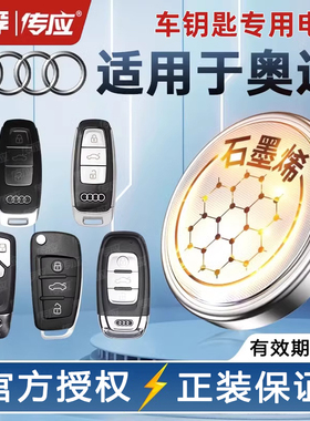 适用奥迪A4 A6L A3 Q5 Q3 Q7 A5 A8 A7汽车钥匙电池原装CR2032遥控器南孚传应纽扣电子A4L A6 Q5L新款17