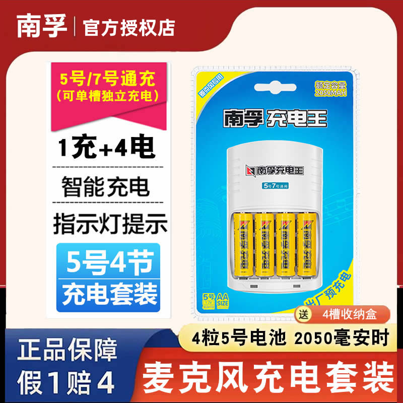 南孚可充电电池5号KTV无线话筒麦克风专用2050毫安镍氢五号充电池相机闪光灯耐用1.2v代替1.5v充电电池7号900-封面