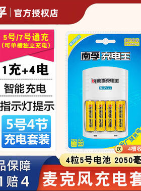 南孚可充电电池5号KTV无线话筒麦克风专用2050毫安镍氢五号充电池相机闪光灯耐用1.2v代替1.5v充电电池7号900