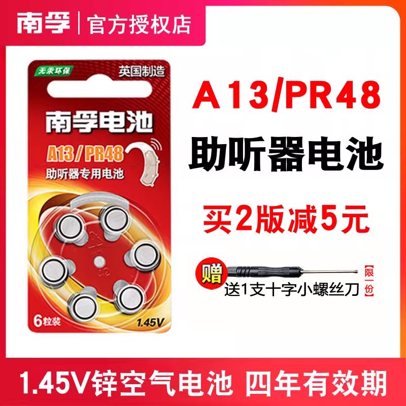 南孚助听器电池a13西门子纽扣