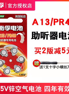 南孚助听器电池A13号12p锌空气纽扣电子PR48圆形P13 e13老人耳蜗内耳背式小号电子6粒1.45V