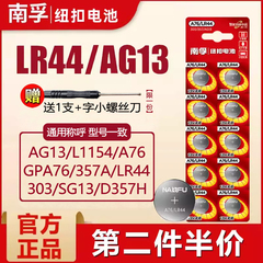 南孚LR44纽扣电池AG13碱性L1154 357a游标卡尺A76电子手表儿童玩具遥控器圆形1.5V小电池l1154f批发lr44h