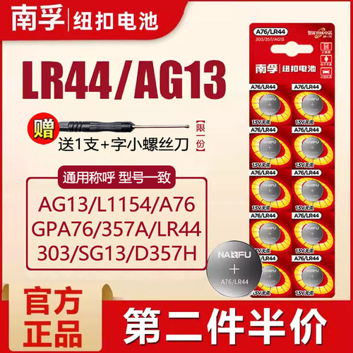 南孚纽扣电池lr44电子l1154圆形