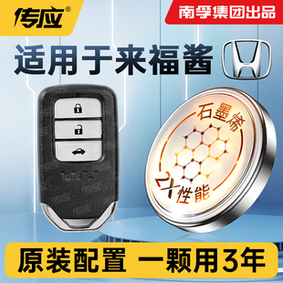 23款 适用于本田来福酱LIFE汽车钥匙电池 CVT智能遥控器专用电池南孚传应纽扣电池CR2032电子电池东风21