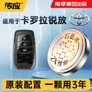 2.0L 24新款 适用丰田卡罗拉锐放汽车钥匙电池南孚传应专用遥控器纽扣CR2032电子智能锁匙配件3V一键启动22