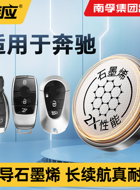 适用奔驰a级a180a200B级C级C180LC200LC300L新cla级遥控器汽车钥匙电池b180b200b260专用纽扣电子CR2032
