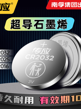 南孚传应纽扣电池CR2032/CR2025汽车钥匙遥控器3V电子适用主板手表大众奥迪奔驰宝马哈佛别克电子健康体重秤
