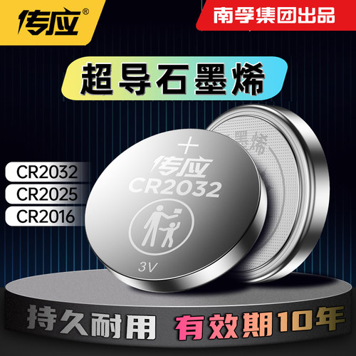 南孚传应纽扣电池CR2032遥控器用