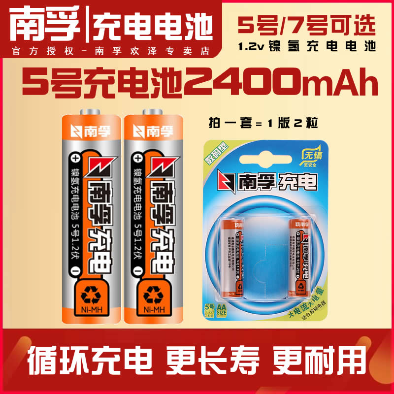 南孚5号充电电池数码型1.2v遥控器2400mAh镍氢玩具话筒充电池7号 3C数码配件 通用电池充电套装 原图主图