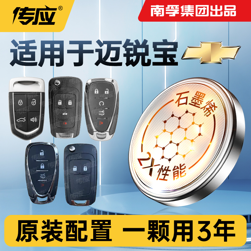 适用雪佛兰迈锐宝XL汽车钥匙电池CR2032智能遥控器电池3v大容量