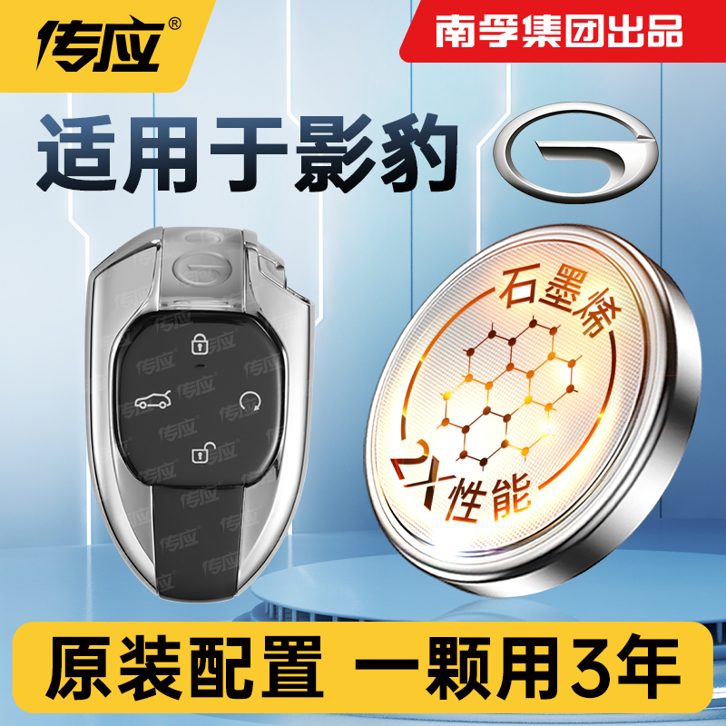 适用广汽传祺影豹汽车钥匙纽扣电池传奇影豹遥控器电子CR2032