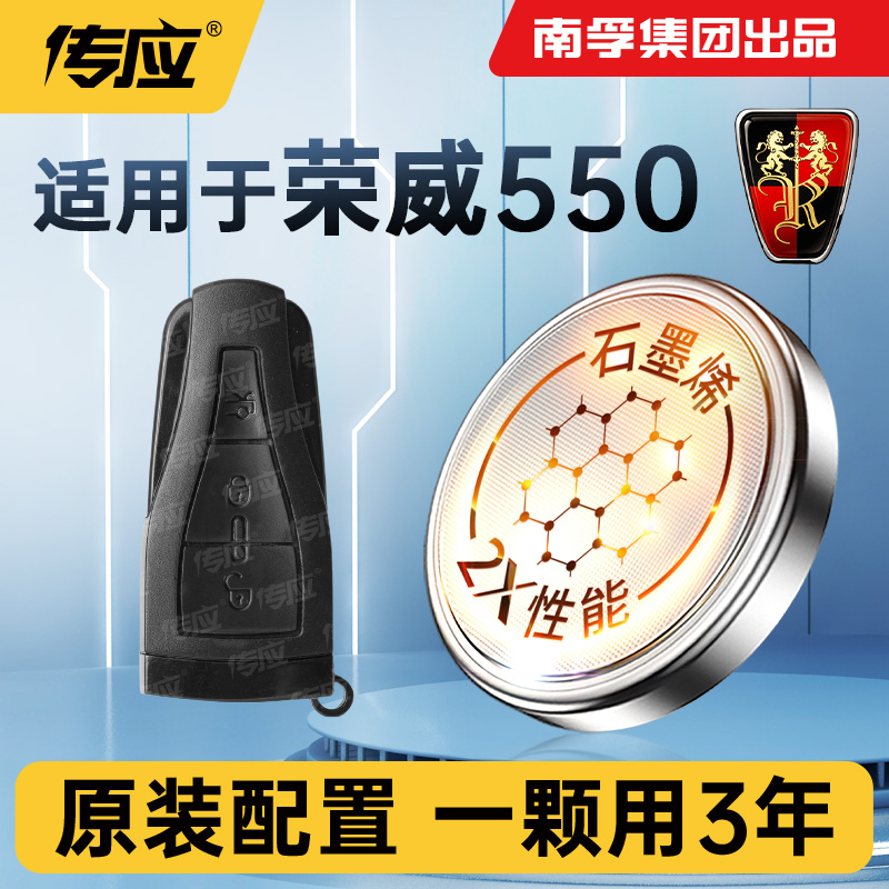 适用荣威550C550S550D汽车钥匙电池CR1620南孚传应遥控器纽扣电子
