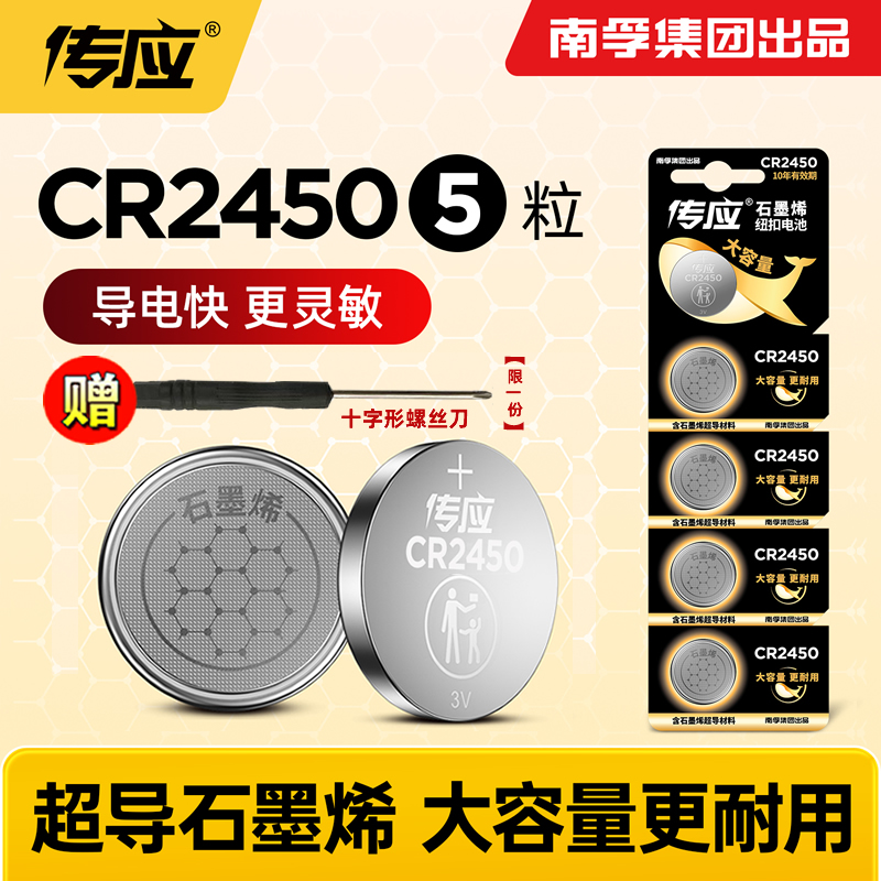 南孚传应纽扣电池CR2450锂3V适用于宝马1 3 4 5 7系X3 X4汽车钥匙遥控器电动门晾衣升降杆手表电子2450