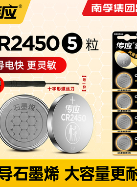 南孚传应纽扣电池CR2450锂3V适用于宝马1 3 4 5 7系X3 X4汽车钥匙遥控器电动门晾衣升降杆手表电子2450
