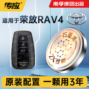 适用于丰田荣放RAV4车钥匙电池款 RA4 24年汽车遥控器电池电子CR2032南孚传应钮扣电子RV4 rav4 荣放双擎09
