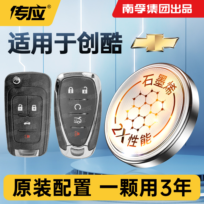 适用雪佛兰创酷车钥匙电池CR2032 CR2025纽扣电池 17 18 19 21 23款创酷RS 汽车遥控器电子大容量配件3V