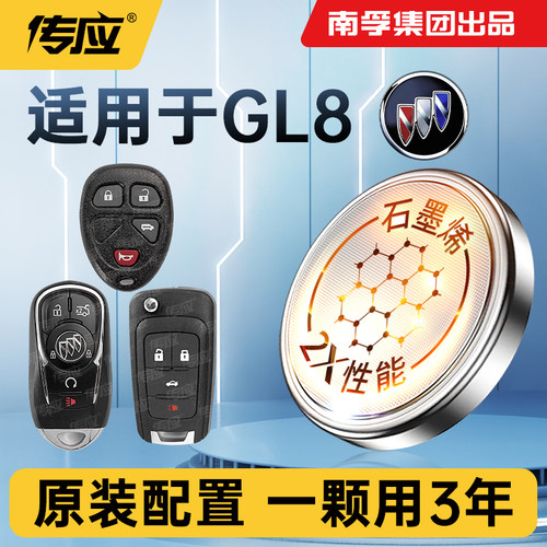 适用别克GL8 ES汽车钥匙电池3V新款老款汽车遥控器纽扣电子CR2032
