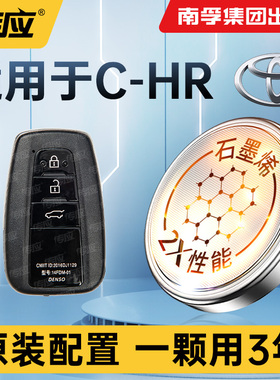 适用于丰田C-HR汽车钥匙电池遥控器纽扣电池电子南孚传应CR2032 CHR TOYOTA 18 2020 2021款精英版2.0L
