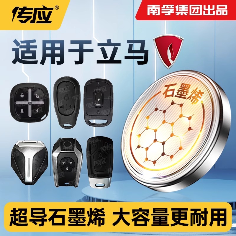 适用立马电动车钥匙遥控器纽扣电池cr2032专用电瓶车防盗报警电子南孚传应纽扣电池CR2025 CR2016 CR1632
