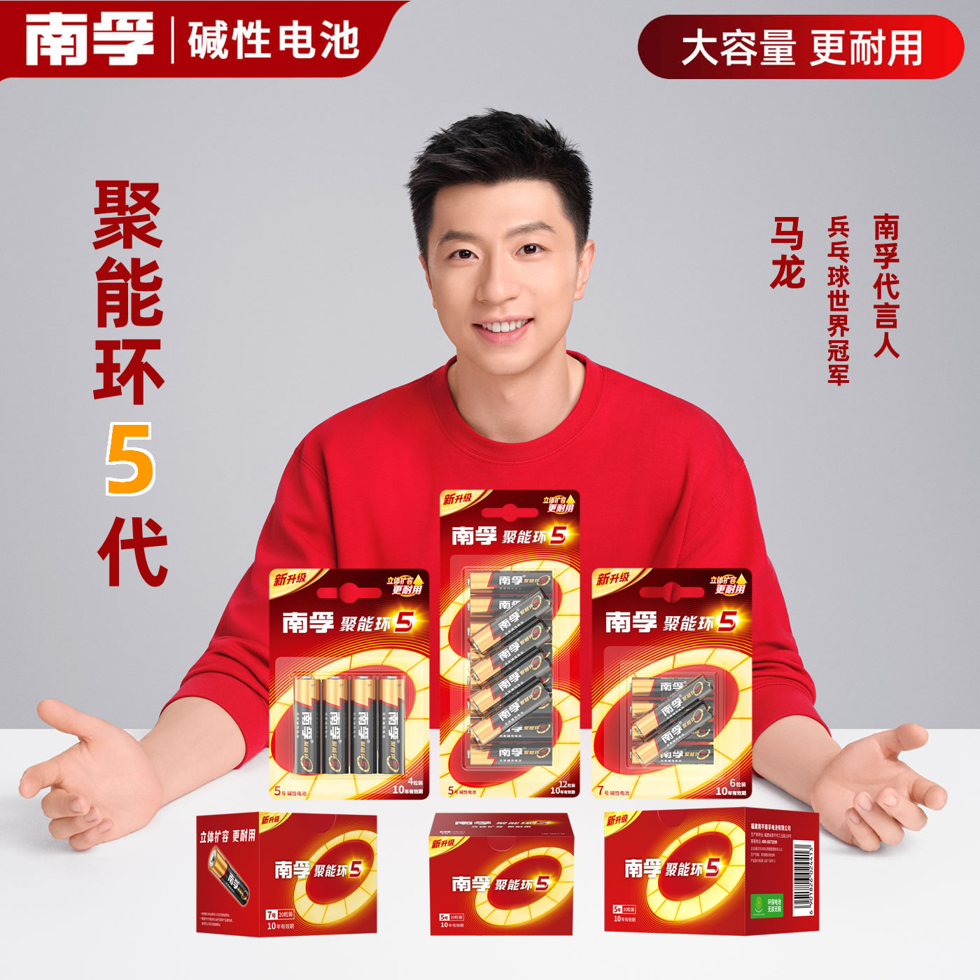 南孚5号7号电池碱性玩具遥控器