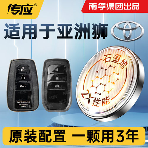 适用丰田亚洲狮车钥匙电池南孚传应CR2032智能遥控器纽扣电池电子