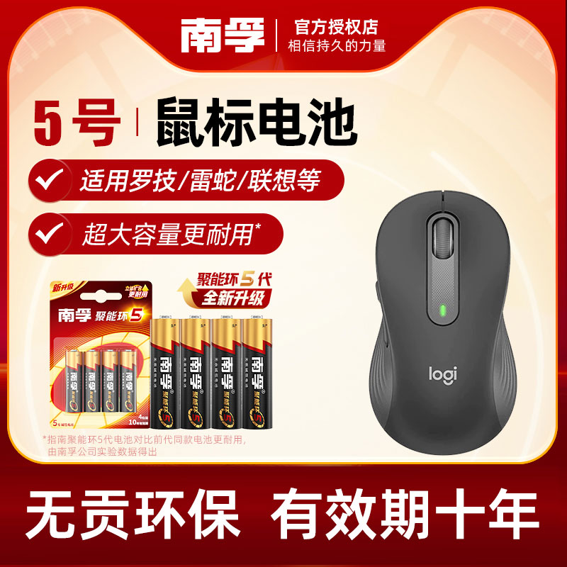 南孚电池5号电池适用于罗技雷蛇联想无线鼠标专用电池1.5V碱性干电池AA游戏蓝牙鼠标五号电池耐用4粒正品