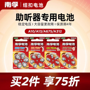 a10号适用于西门子邦力健莲花锌空老人耳背式 南孚助听器电池专用a13 A675纽扣1.45v小电子a675 A132 pr48 A10