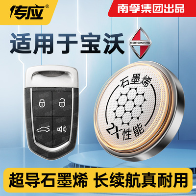 适用宝沃车BX3BX5BX6BX7汽车遥控器钥匙电池南孚传应CR2032纽扣