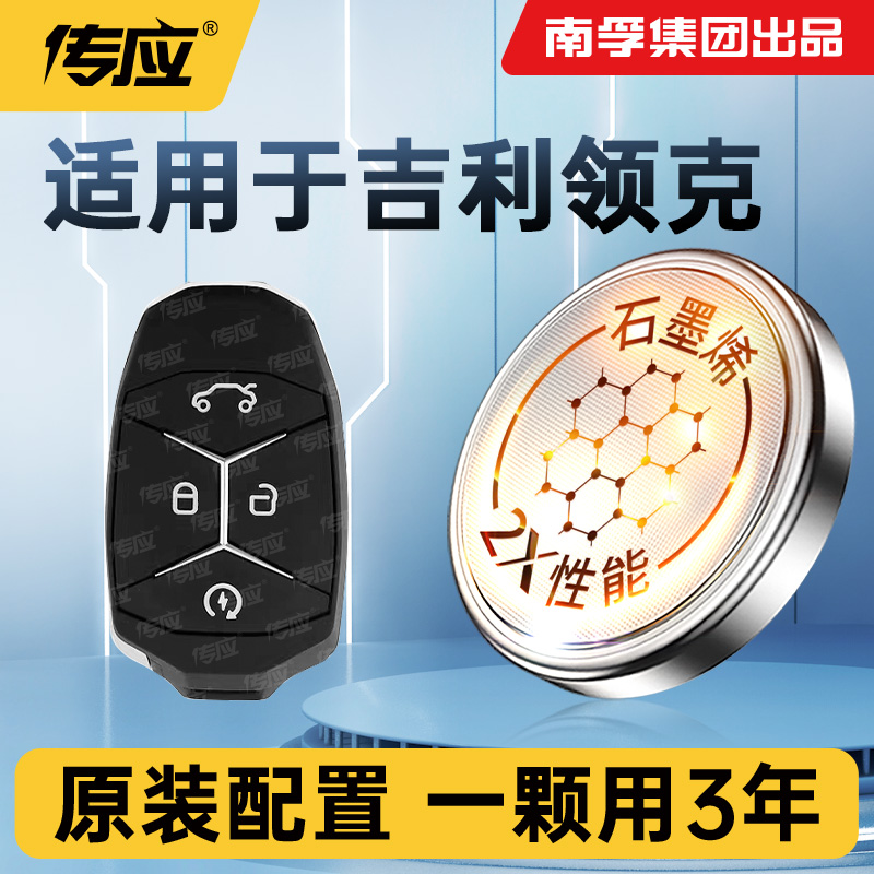 适用于吉利几何A C E萤火虫汽车钥匙电池CR2032南孚传应纽扣电池电子遥控器电池22年23新款PRO PLUS apro