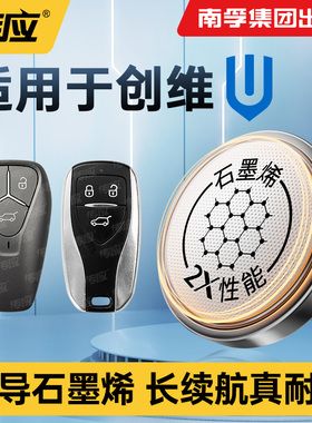 适用创维EV6 HT-i汽车遥控器钥匙电池通用南孚传应纽扣电池CR2032