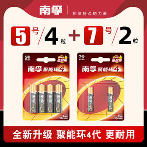 南孚电池5号7号碱性耐用1.5v