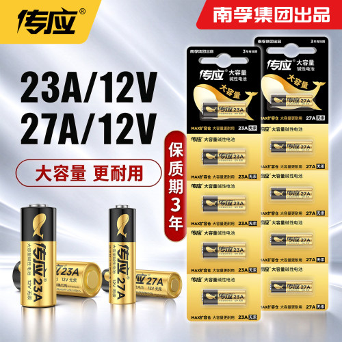 南孚传应23A12V电池车辆库遥控器
