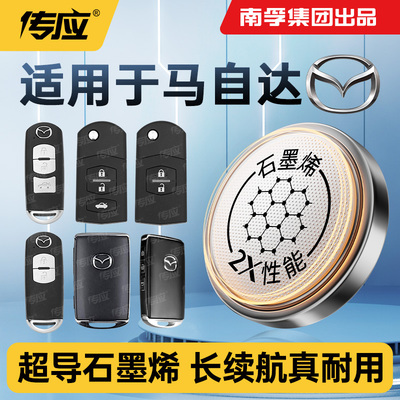 适用马自达CX-30 EV CX-4 CX-5 CX-7 CX-8 CX-9汽车钥匙电池专用马5 马6遥控器传应纽扣电子3VSUV18款20年