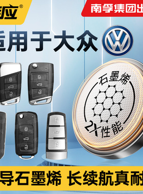 适用于大众探歌探戈探岳GTE280/380/280TSL探影揽境揽巡汽车钥匙电池CR2032专用遥控器纽扣电子2025一汽SUV