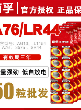 南孚lr44纽扣电池A76 ag13 357a游标卡尺L1154小电子1.5v玩具电池
