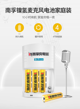 南孚KTV充电电池5号麦克风无线话筒专用2050mAh五号镍氢可充电池