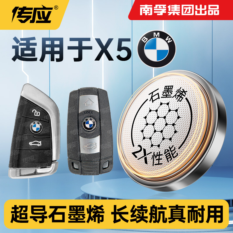 适用宝马X5汽车遥控器电池南孚传应汽车钥匙纽扣电池CR2032电子