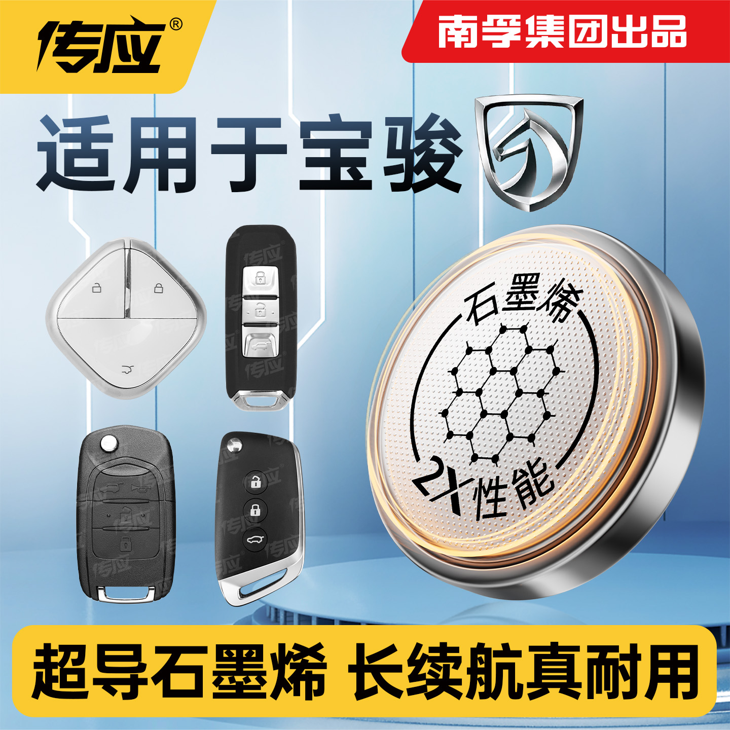 适用宝骏RC-6 RC-5 乐驰E100 E200 E300汽车钥匙电池CR2032专用智能遥控器纽扣电子Valli2022新款2019年19 22