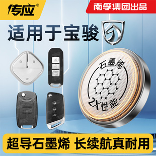 适用宝骏RC-6 RC-5 乐驰E100 E200 E300汽车钥匙电池CR2032专用智能遥控器纽扣电子Valli2022新款2019年19 22