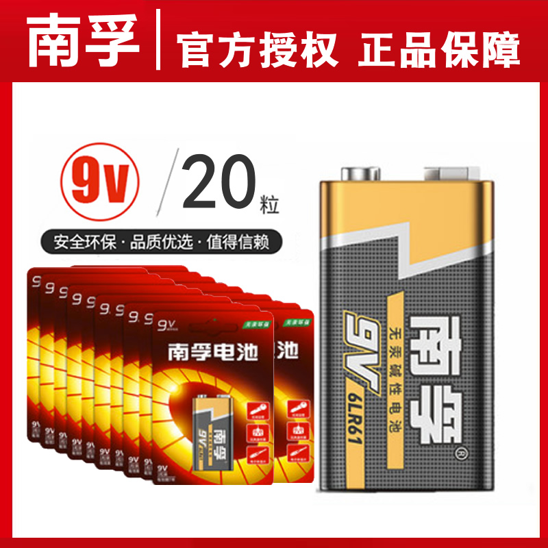 南孚9V碱性电池方块九伏万用表玩具无线话筒遥控器烟雾报警器麦克风话筒玩具6LR61方形叠层6F22批发-封面