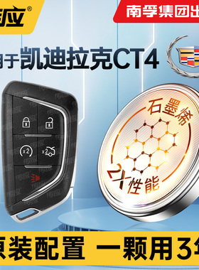 适用于凯迪拉克CT4汽车钥匙电池CR2450南孚传应纽扣电池 3V遥控器纽扣电子CT四 20年21 22 2020至2023款