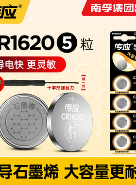 南孚传应纽扣电池CR1620/CR2025锂电子3V汽车钥匙遥控器适用于马自达3马6睿翼东风标致星骋标志307 308电子秤