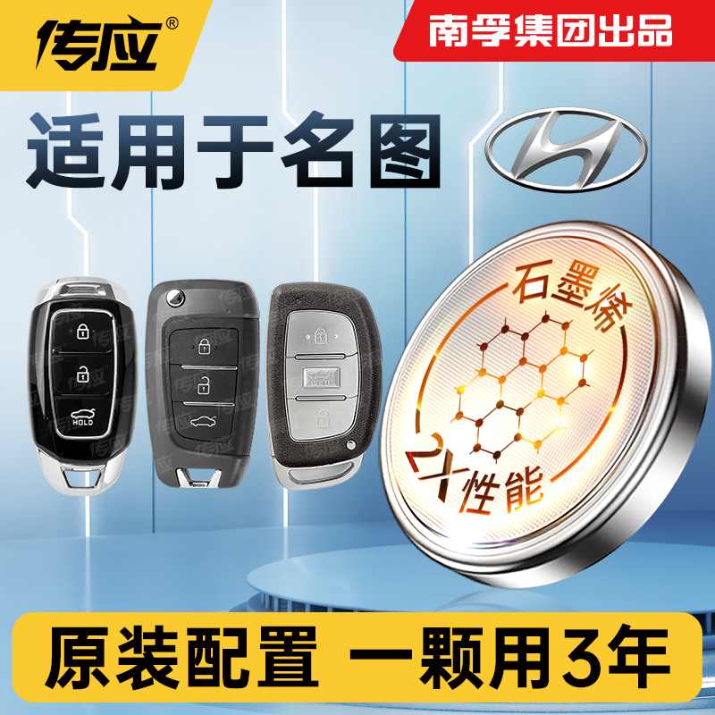 适用北京现代名图汽车钥匙电池CR2032纽扣电池16 17 19款汽车遥控器专用纽扣电子14-21年大容量3v新能源配件