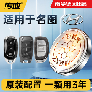 适用北京现代名图汽车钥匙电池CR2032纽扣电池16 17 19款汽车遥控器专用纽扣电子14-21年大容量3v新能源配件